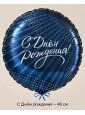 Шар «С Днём рождения», 46 см — Ростов-на-Дону