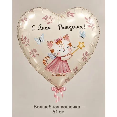 Шар «Волшебная кошечка», 61 см — Ростов-на-Дону