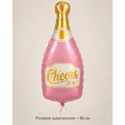 Шар «Розовое шампанское», 86 см — Ростов-на-Дону