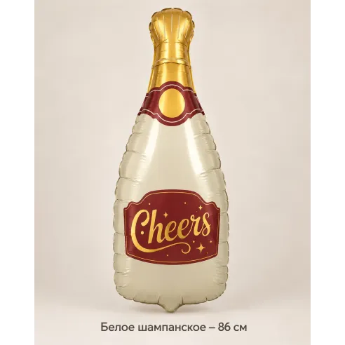 Шар «Белое шампанское», 86 см — Ростов-на-Дону