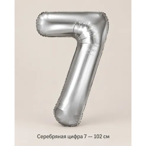 Шар «Серебряная цифра 7», 102 см — Ростов-на-Дону