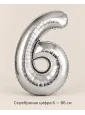 Шар «Серебряная цифра 6», 86 см — Ростов-на-Дону